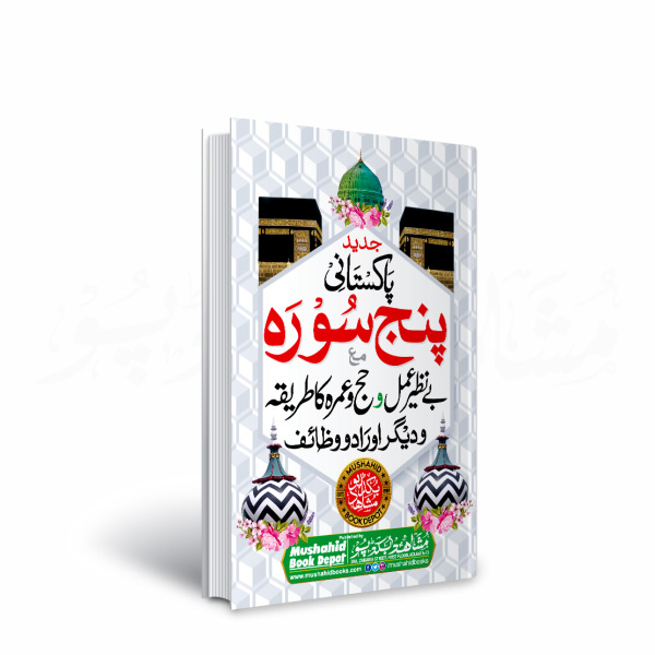 Jadeed Panjsurah 480pgs Big MP Hard